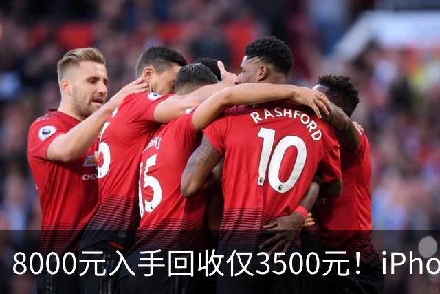 8000元入手回收仅3500元！iPhone Air被吐槽不保值